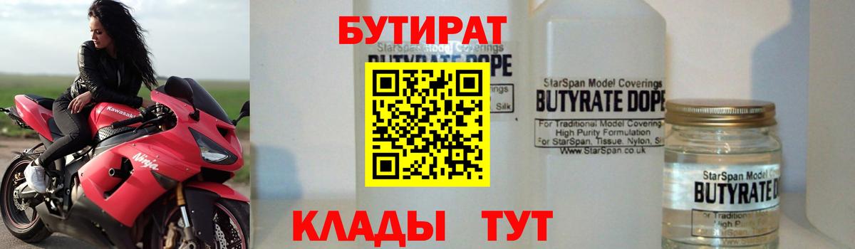 Бутират буратино Саранск