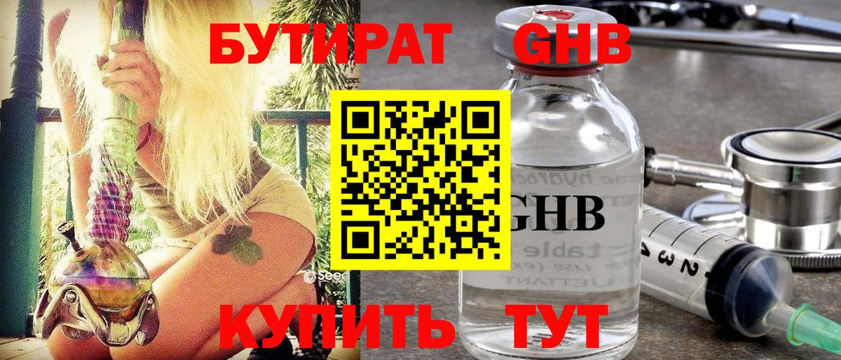 Бутират бутандиол  Вход с VPN  Саранск 