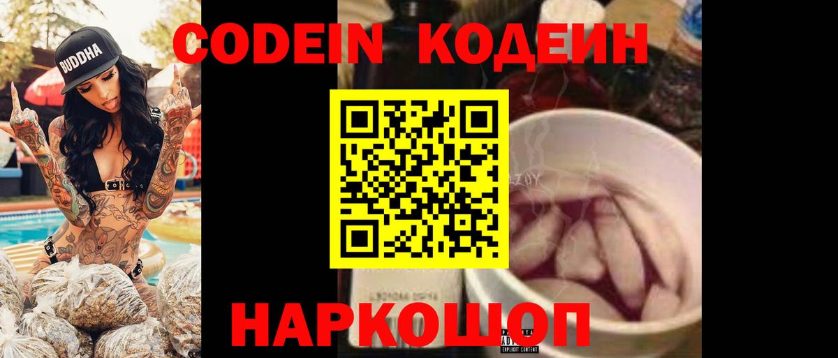 Саранск  Кодеин Purple Drank  Codein Purple Drank  Вход с VPN 