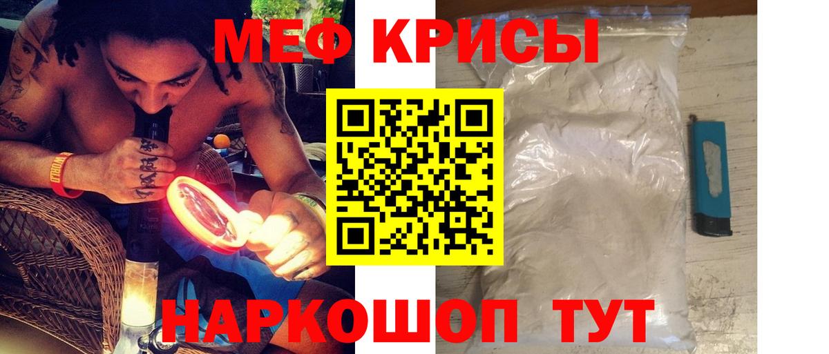 Меф мяу мяу  Саранск
